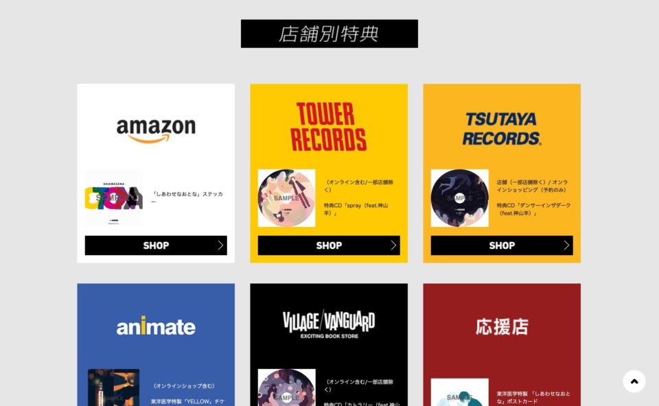 神山羊 1st mini Album「しあわせなおとな」特設サイト | MUSIC WEB