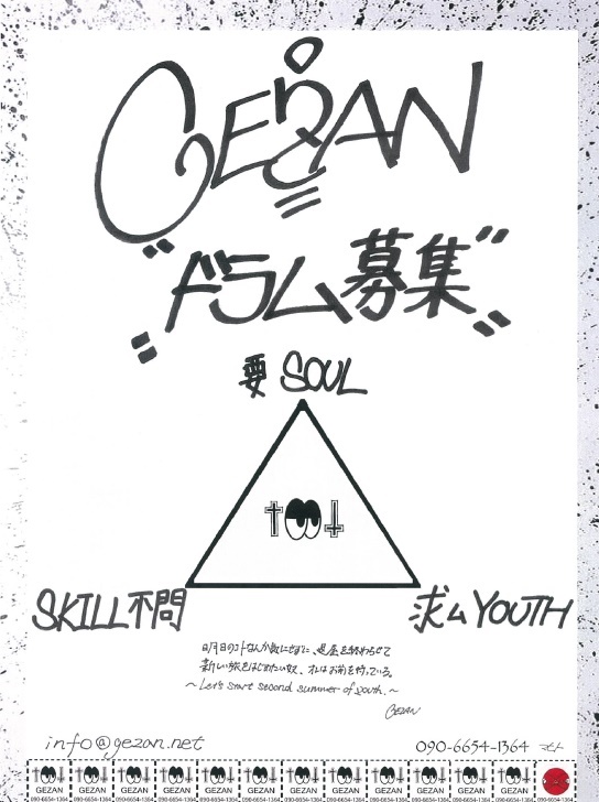 活休中とは思えないほどの進走性を伴った、GEZANのNew Album 『NEVER