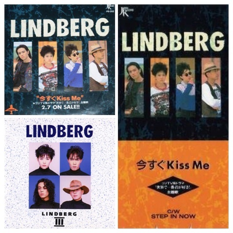 今すぐKiss Me（いますぐキスミー）／LINDBERG（リンドバーグ