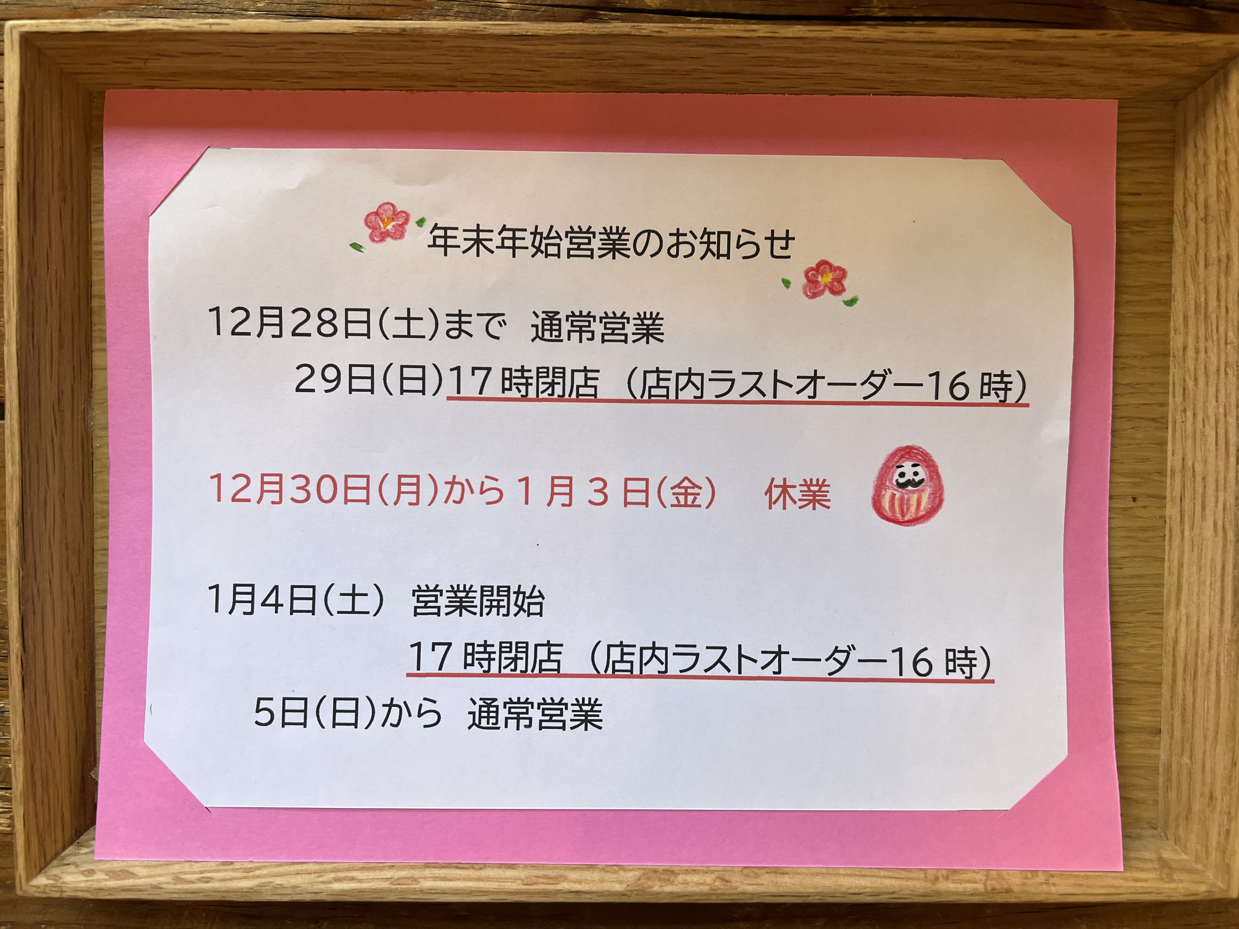 年末・年始 営業日時のお知らせ | MUTO coffee roastary