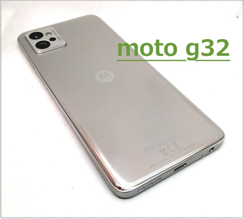 モトローラ製スマホ『moto g32』を購入！印象は良い意味で無骨