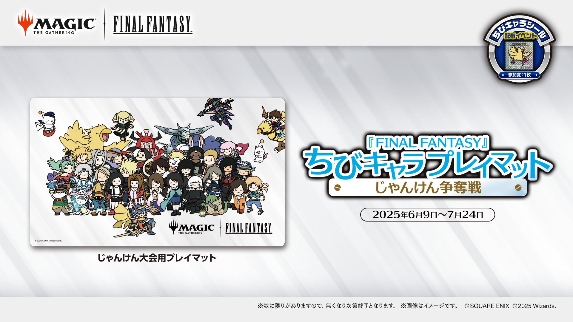 様々なイベントに参加して特別なシールやプレイマットをゲット