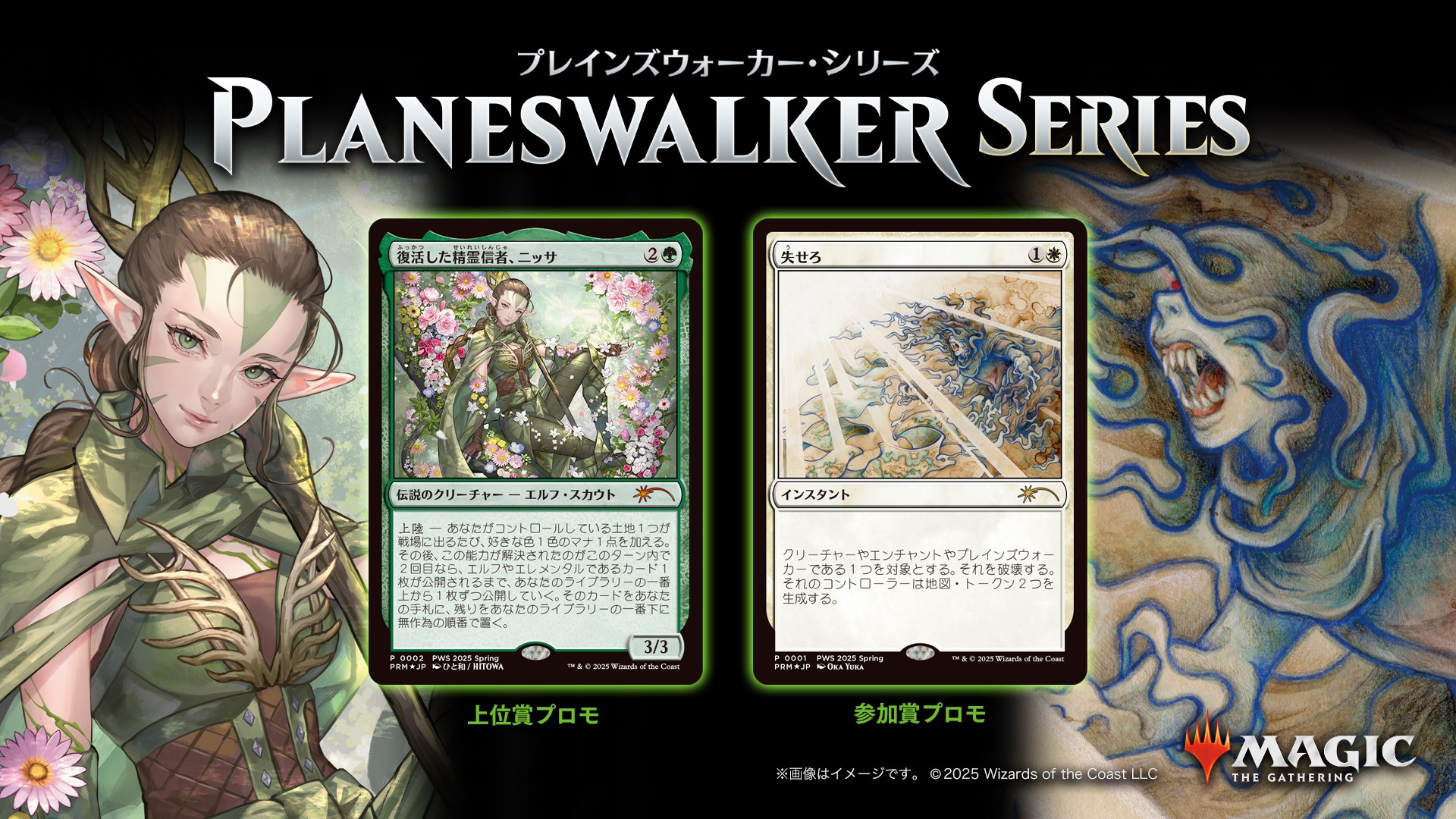 2025年4月より新生！「プレインズウォーカー・シリーズ」に参加して