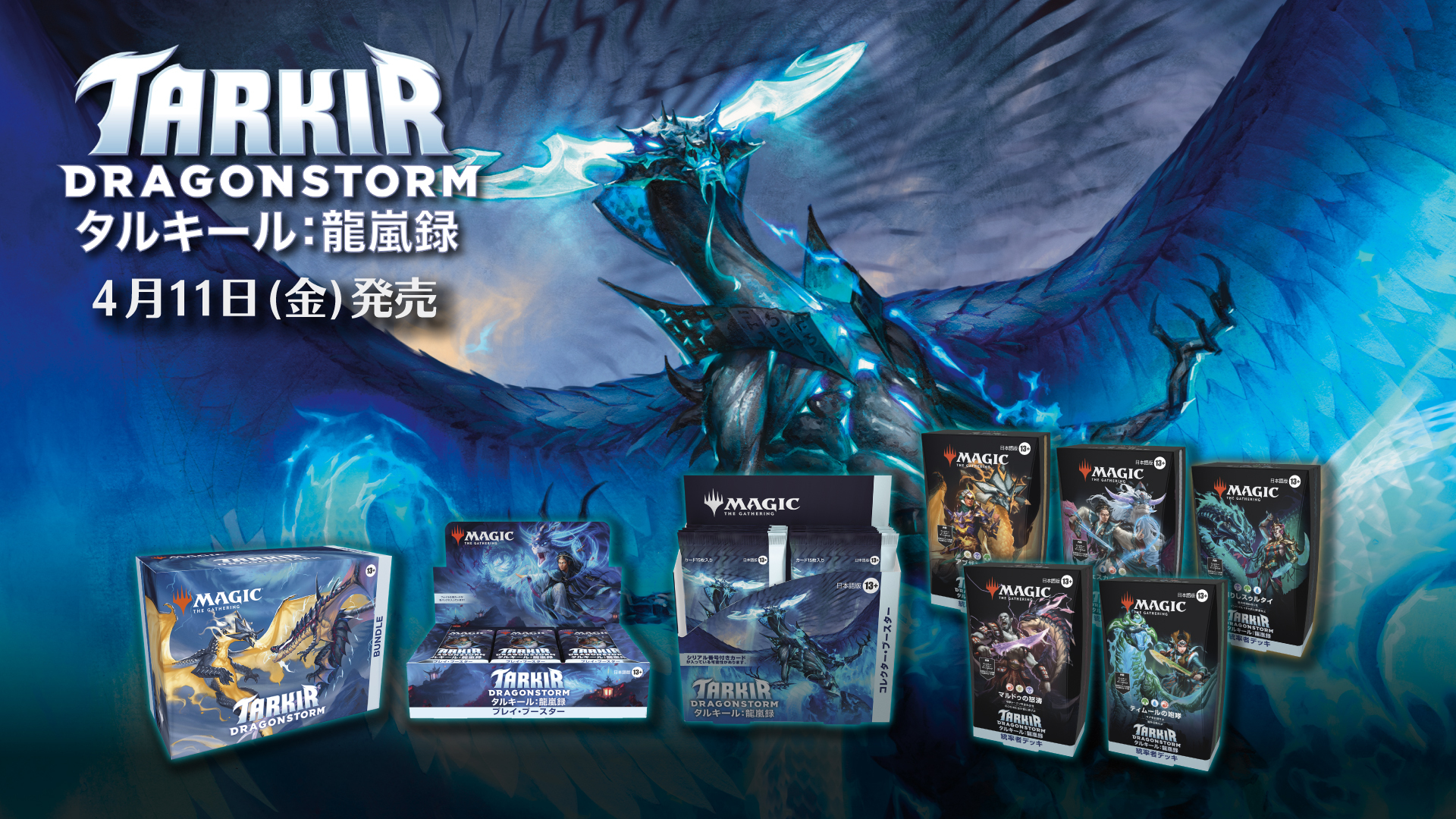 氏族、そして精霊龍と共に広大な世界を駆けよ！スタンダード対応セット