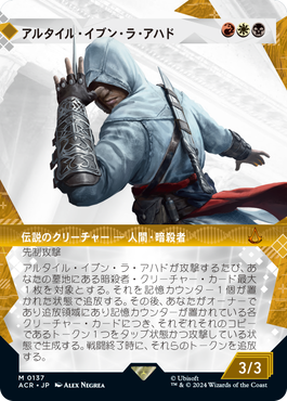 Assassin's Creed｜製品情報｜マジック：ザ・ギャザリング 日本公式
