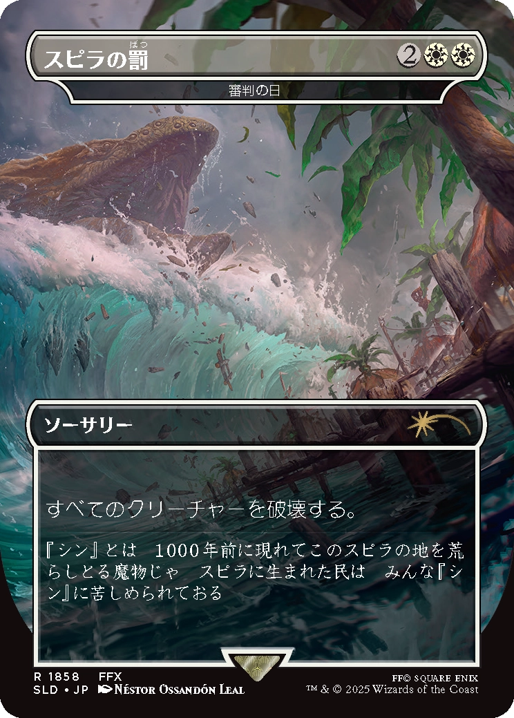 R*D様 【最安スタート】 MTG Secret Lair×FF 召喚獣5種セッ R*D様 【最