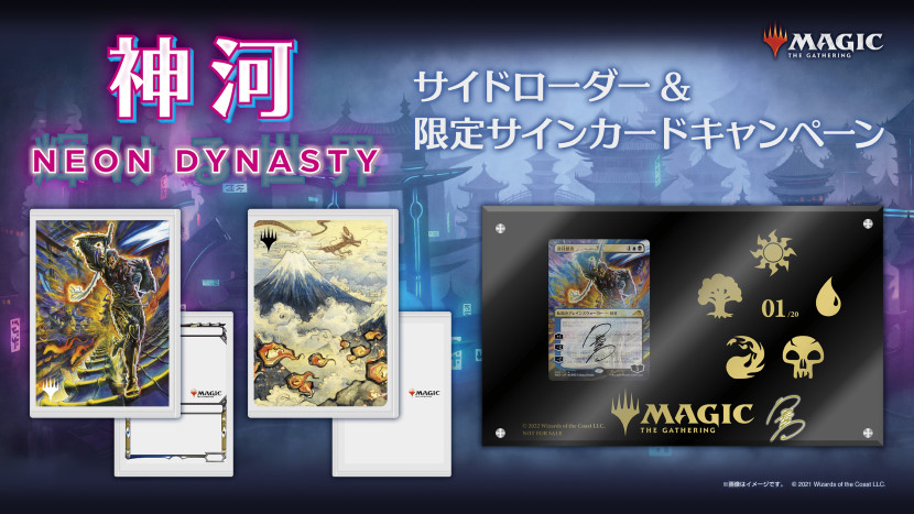 ここだけの超貴重なアイテムを当てよう！『神河：輝ける世界』サイド