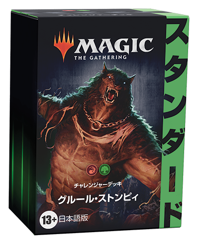 チャレンジャーデッキ2022』｜読み物｜マジック：ザ・ギャザリング