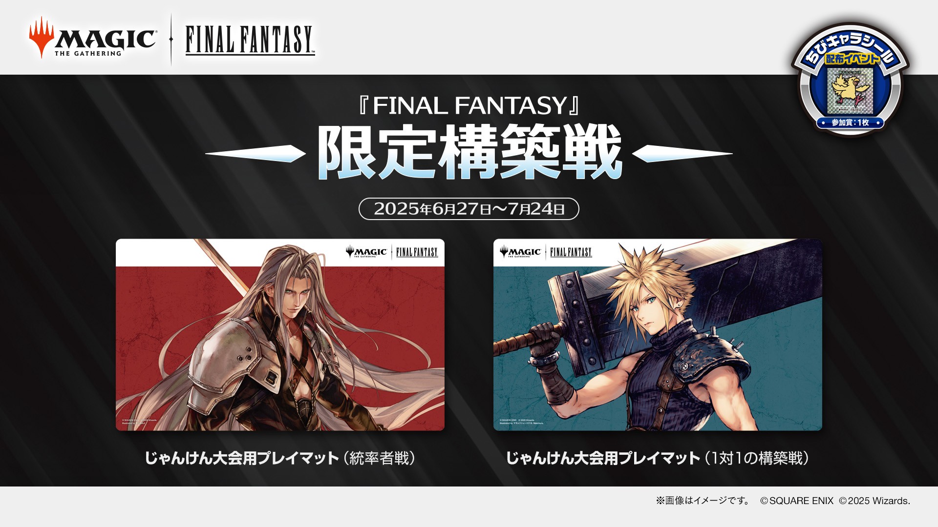 マジック：ザ・ギャザリング——FINAL FANTASY ｜マジック：ザ