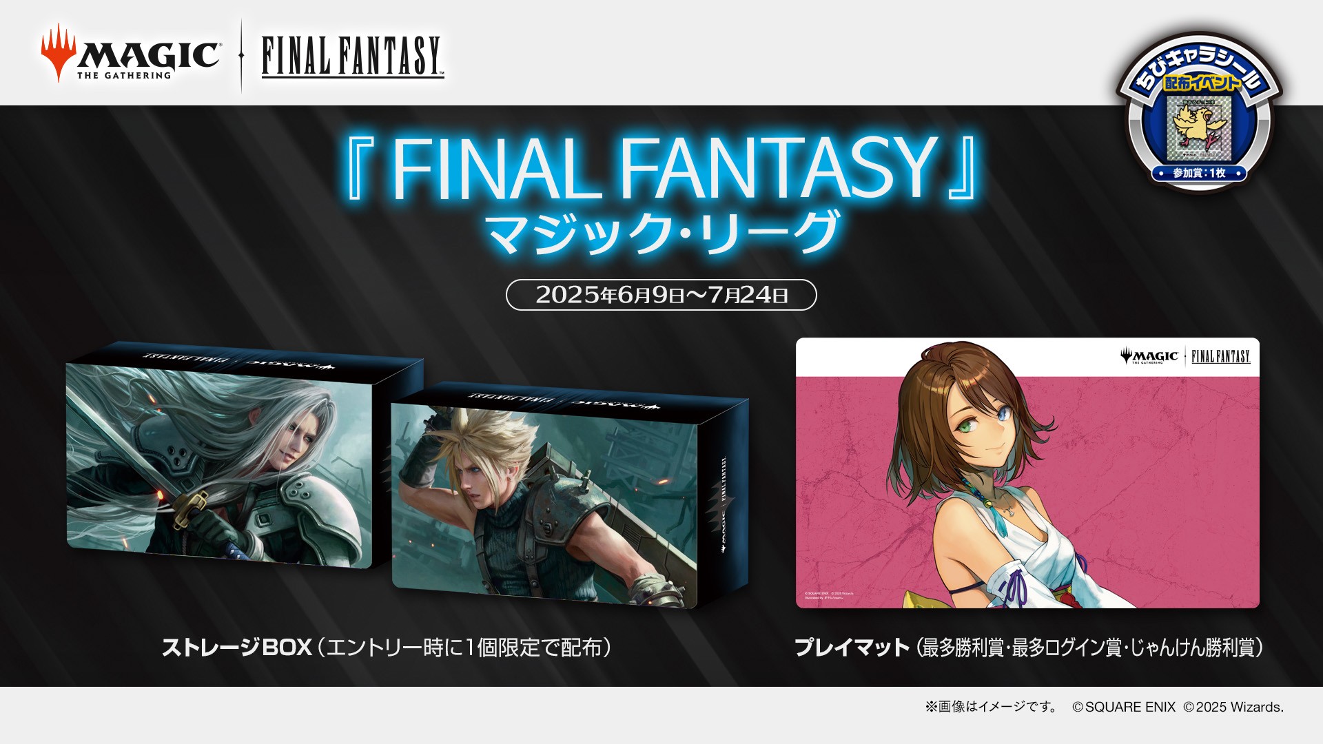 マジック：ザ・ギャザリング——FINAL FANTASY ｜マジック：ザ