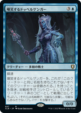 嘲笑するドッペルゲンガー｜カードギャラリー｜マジック：ザ