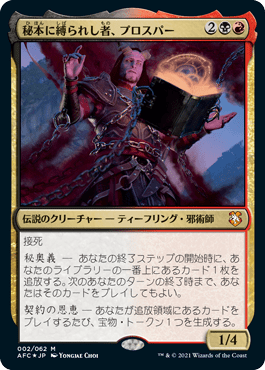EDH《秘本に縛られし者、プロスパー/Prosper, Tome-Bound》 - オーストリア