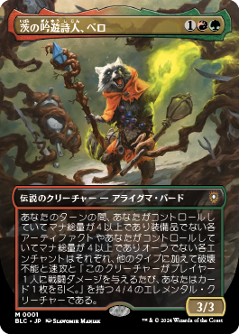 茨の吟遊詩人、べロ｜カードギャラリー｜マジック：ザ・ギャザリング