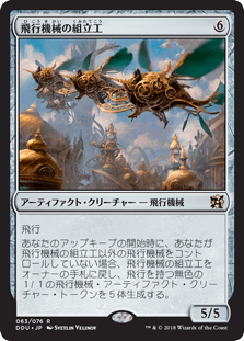 飛行機械の組立工｜カードギャラリー｜マジック：ザ・ギャザリング