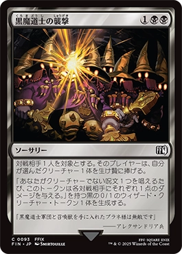 黒魔道士の襲撃｜カードギャラリー｜マジック：ザ・ギャザリング 日本