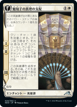 セレズニア・エンチャント：神秘の力に触れよう（アルケミー