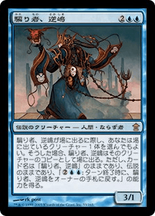 騙り者、逆嶋｜カードギャラリー｜マジック：ザ・ギャザリング 日本