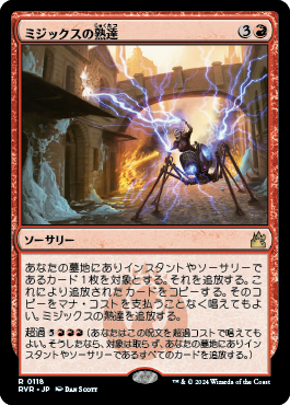 ミジックスの熟達｜カードギャラリー｜マジック：ザ・ギャザリング