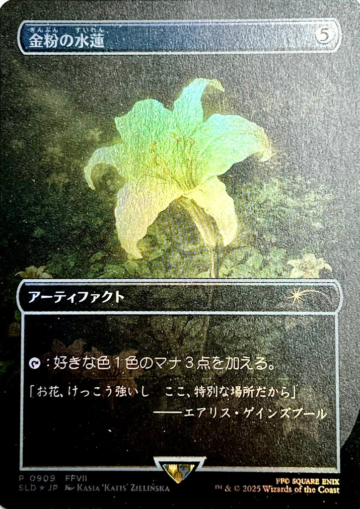 MTG Secret Lair 金粉の水蓮 英語 未開封 MTG Secret Lair 金粉の水蓮