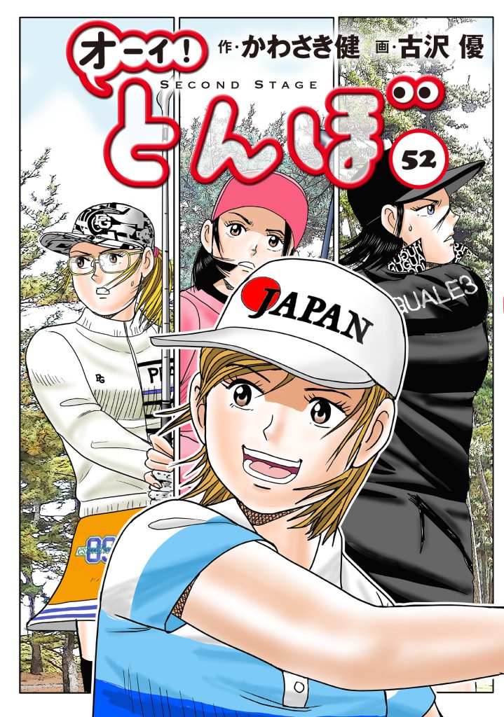 オーイ! とんぼ」最新刊49巻、3月1日発売! トップ合格を狙う五十嵐が