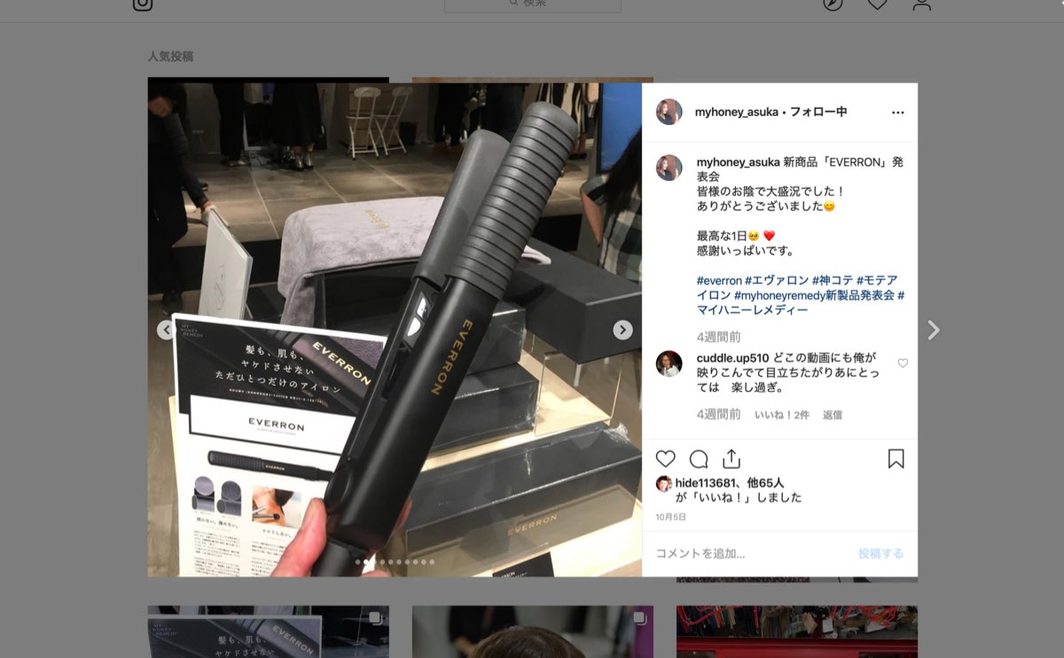 2024年6月いっぱいで販売終了】MYHONEY REMEDY ヘアアイロン EVERRON