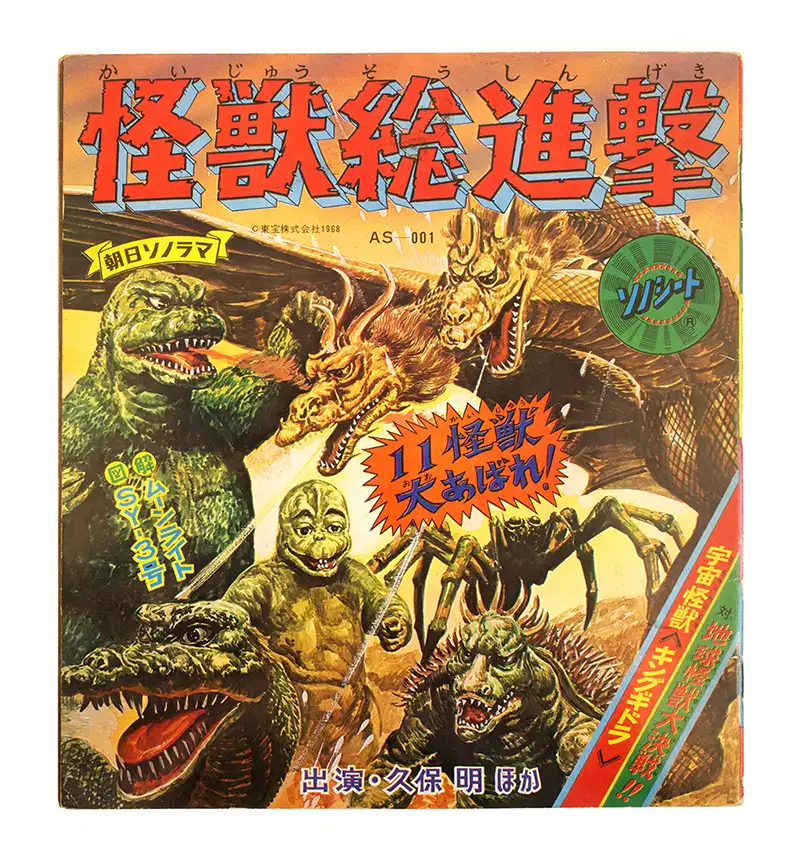 Sonorama Godzilla vs Hedorah - MyKaiju®