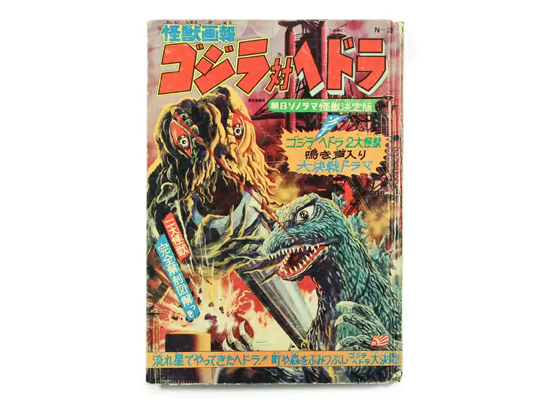 Sonorama Godzilla vs Hedorah - MyKaiju®