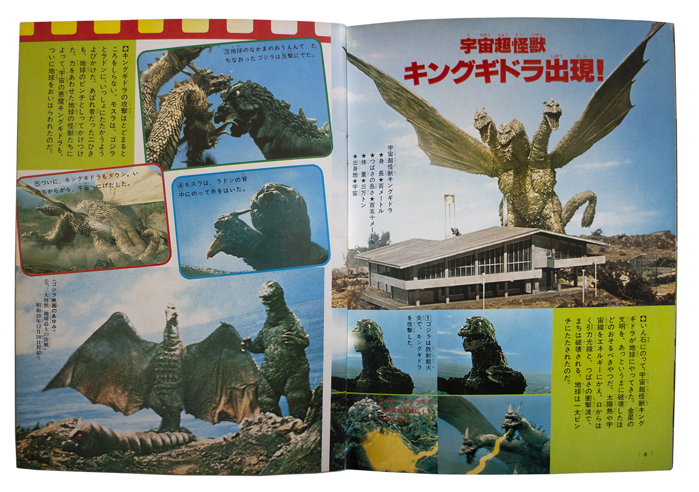 TV Magazine Godzilla Picture Book - MyKaiju®