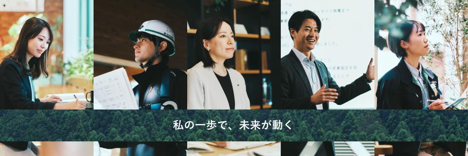 住友林業】マイページ