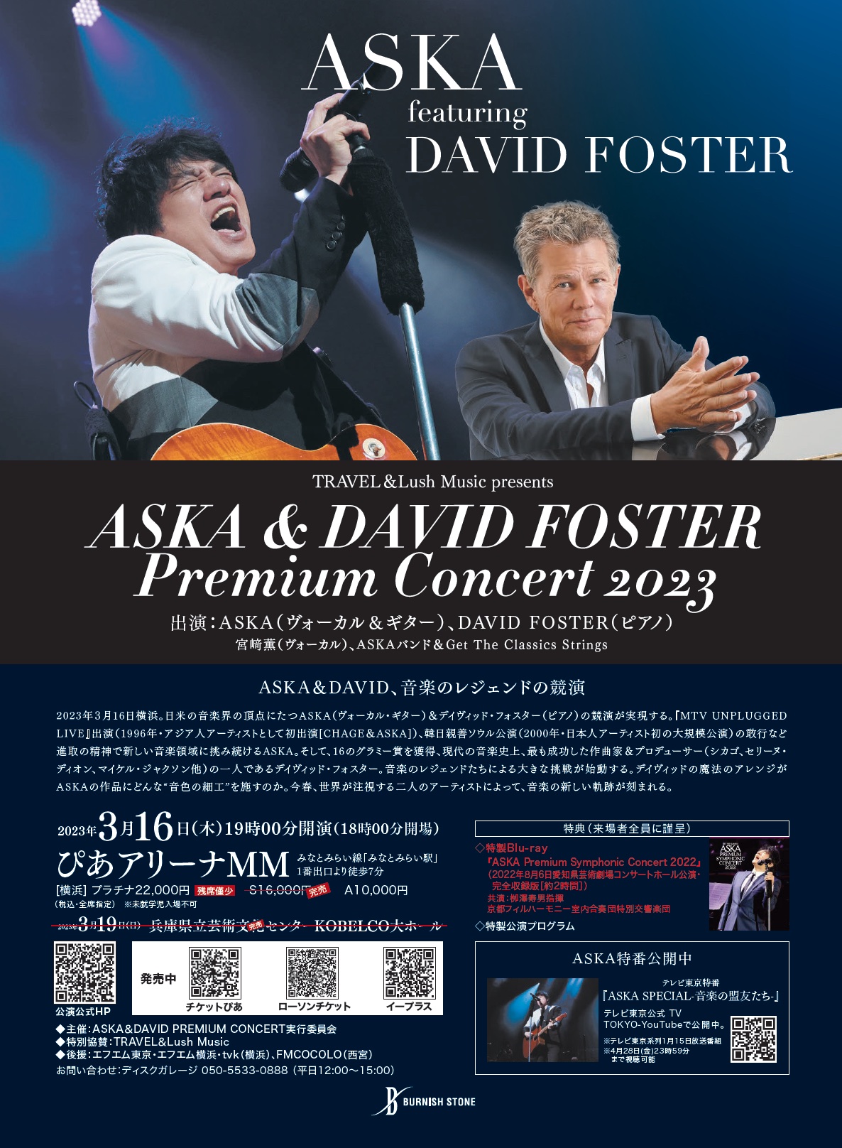 協賛：ASKA Featuring DAVID FOSTER Premium Concert 2023 | MyStar