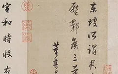 行穰帖.东晋.王羲之书.唐代双钩填墨本普林斯顿大学博物馆藏- 墨韵书香