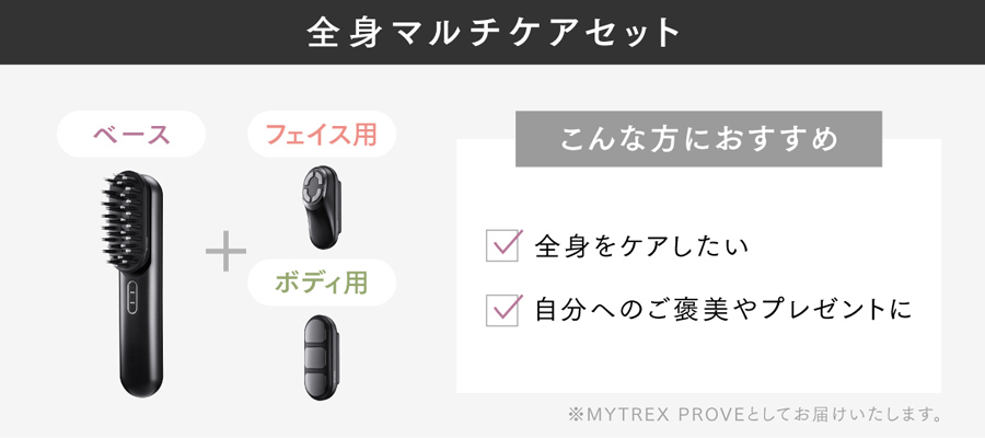 MYTREX PROVE CORE -即攻リフトブラシ-