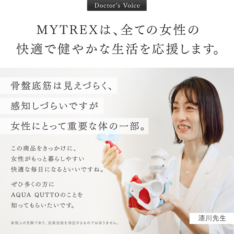 公式】MYTREX AQUA QUTTO｜グッドデザイン賞2025受賞｜今夜はナゾトレ