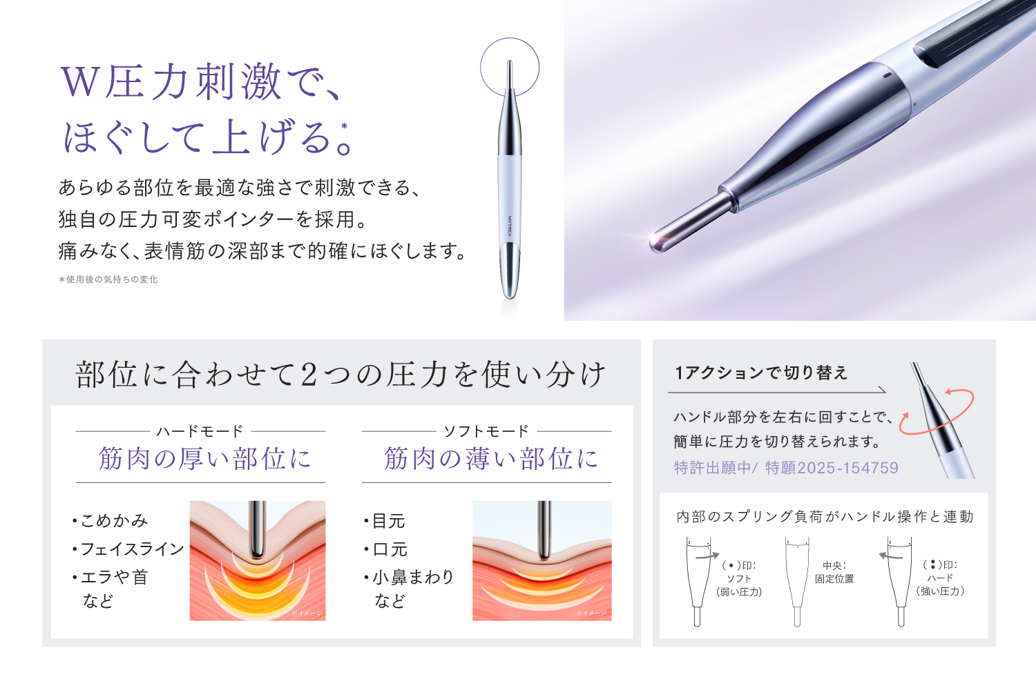 MYTREX】1本でほぐしケアと美肌ケアを実現。圧力を切り替えられるペン