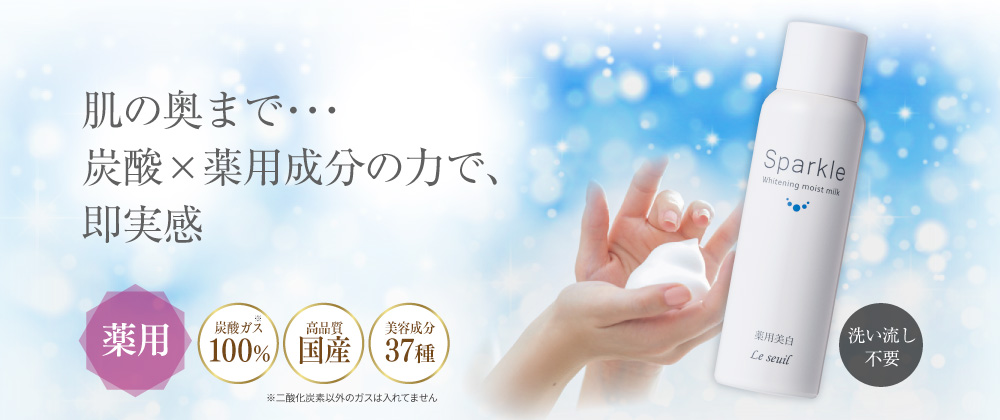 薬用美白]スパークル ホワイトニングモイストミルク 100g | ルソイル
