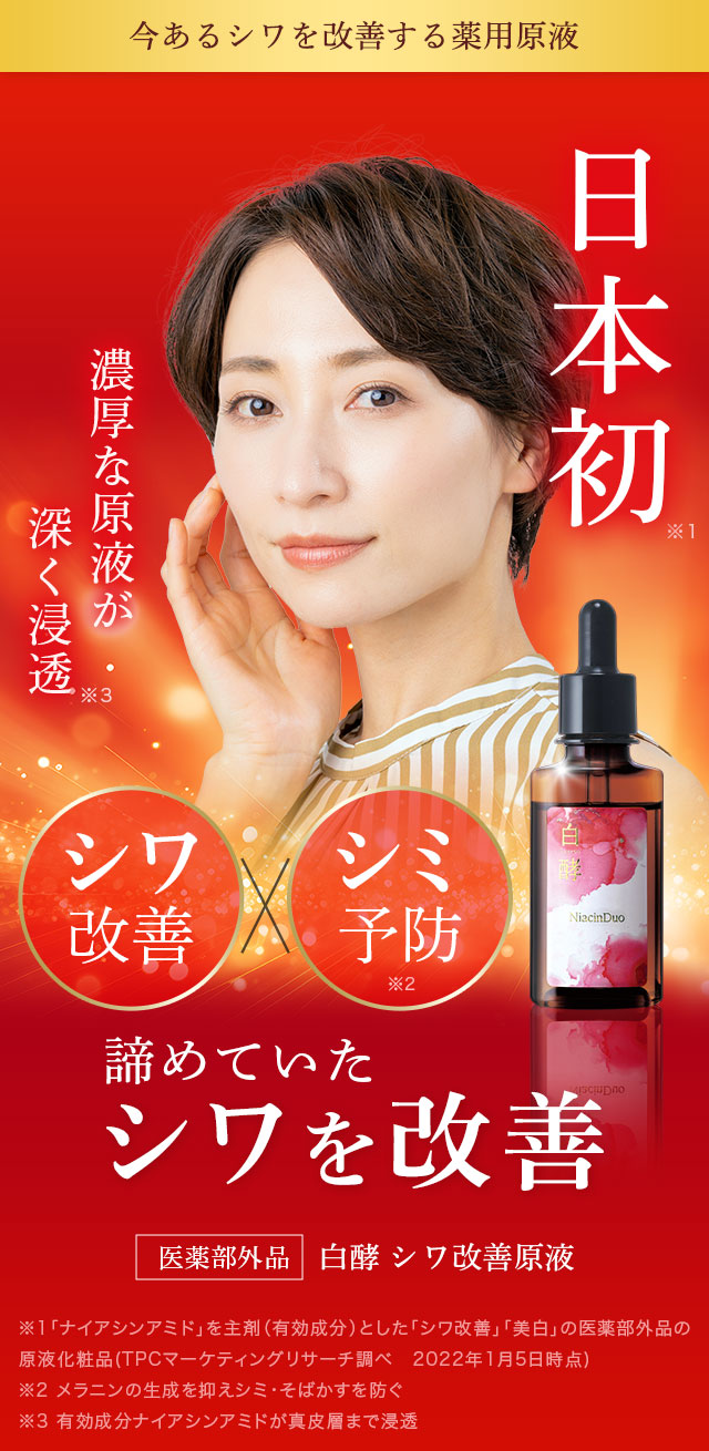 白酵シワ改善原液 | [公式]ナチュラルガーデン