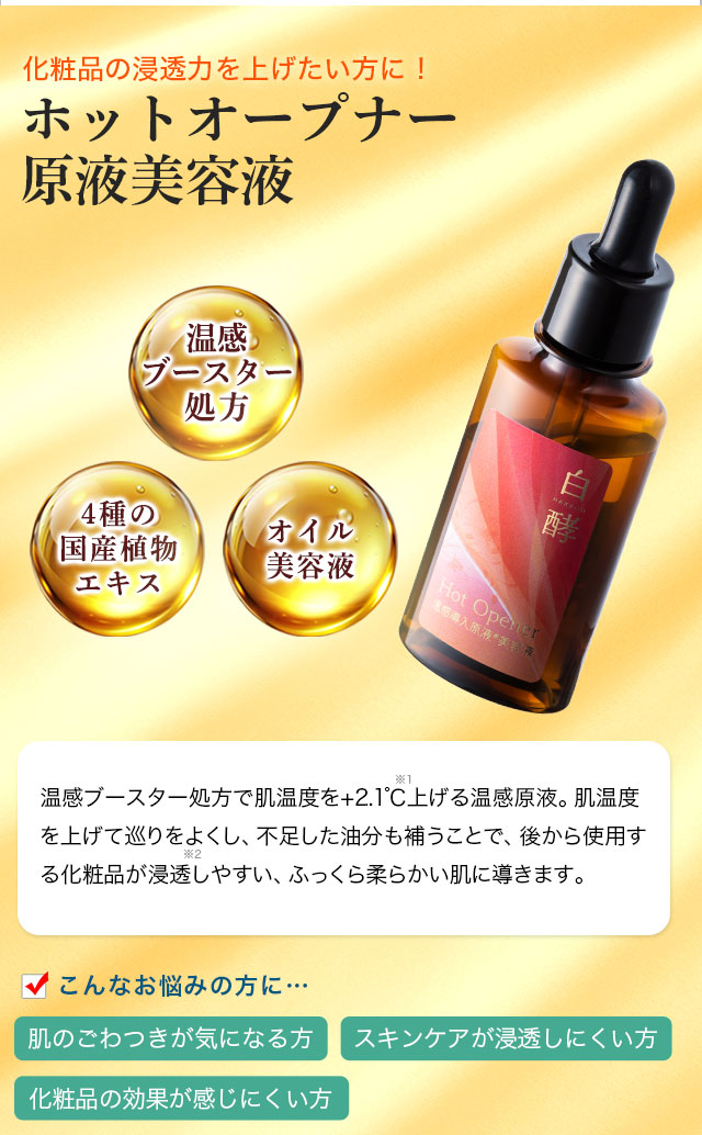 原液美容液シリーズ | HAKKOH-白酵ブランドサイト | ナチュラル