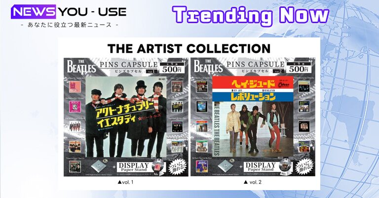 株式会社ローソンエンタテインメント、ザ・ビートルズの歴史を彩る