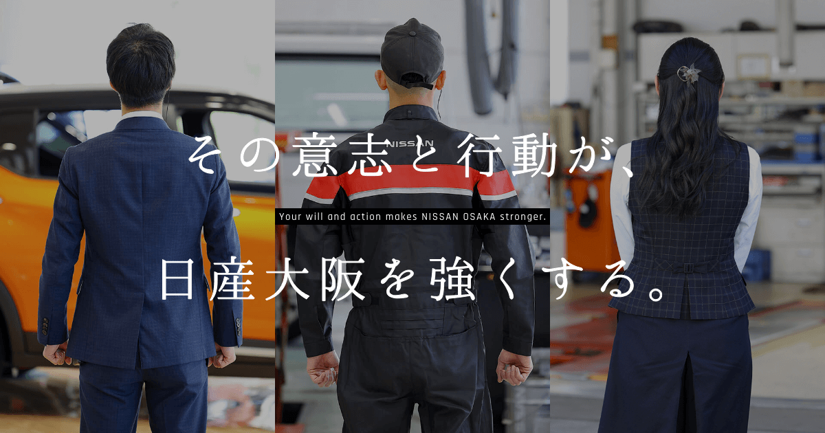 T.H | 日産大阪で輝くキャリア入社社員 | 仕事と人を知る | 採用情報