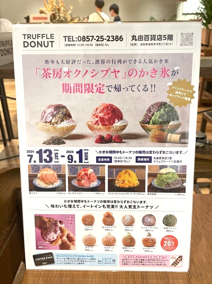 鳥取】この夏食べたいかき氷まとめ5選！メロンソーダ風かき氷に、東京