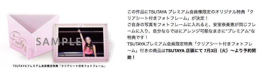 予約・購入特典・値段まとめ】安室奈美恵ドームツアーDVD・Blu-ray[8