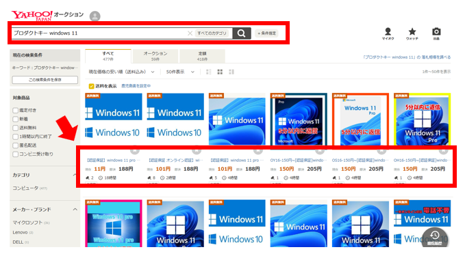 非正規品？】激安Windows 11プロダクトキーの正体！実際に購入して検証