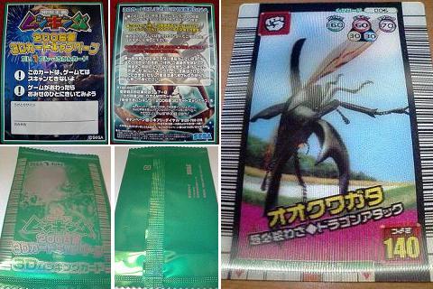 ムシキング 2006夏ネイチャー】その2（3Dカード）: 某機械