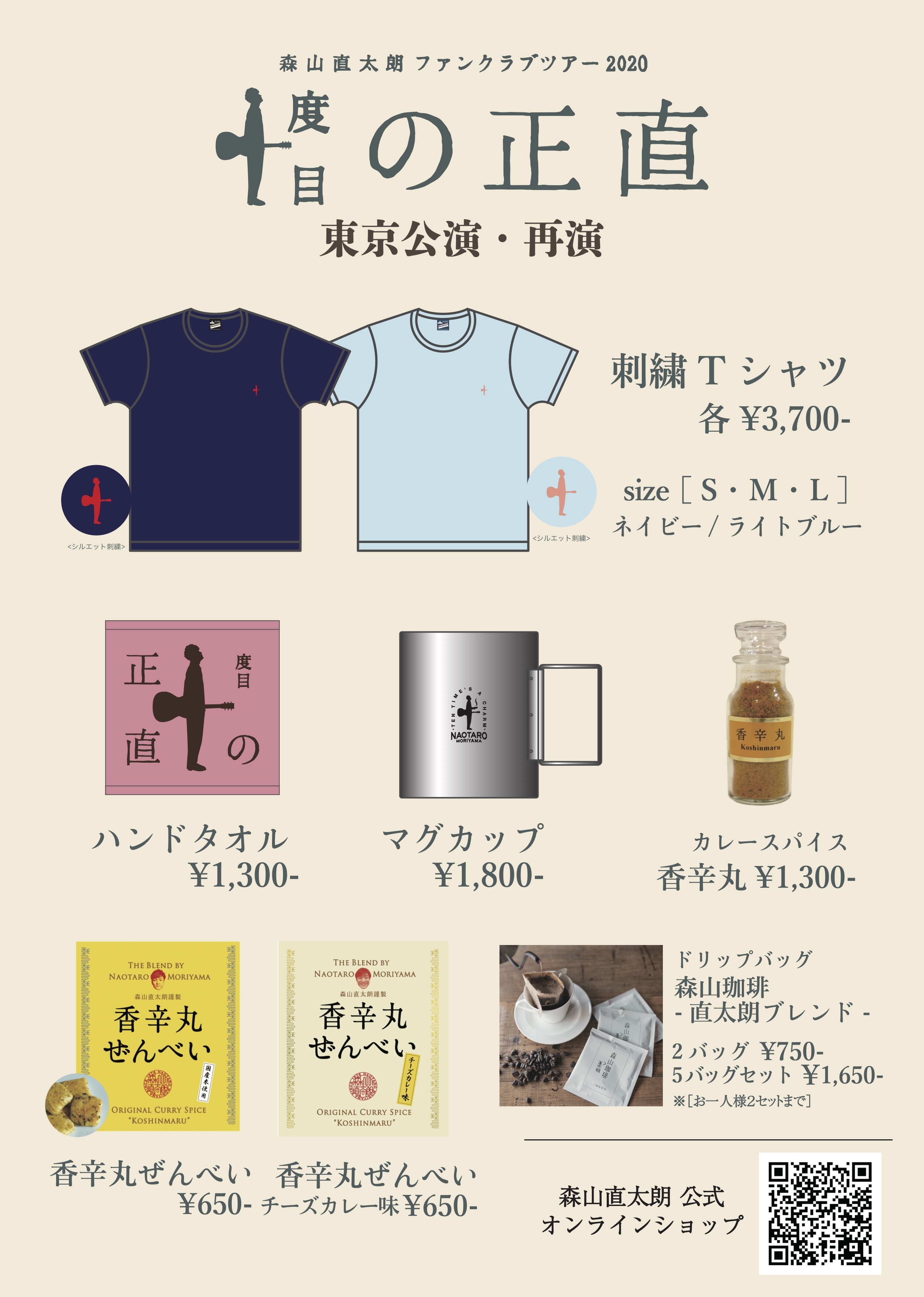 森山直太朗オフィシャルサイト