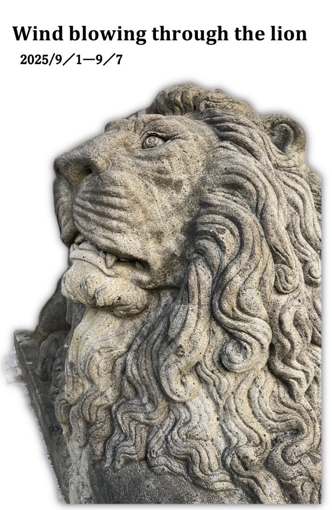 作品展「ライオン像に吹く風」［終了］ | ～みんなでつなごう～ な