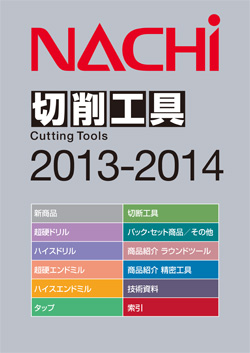 NACHI切削工具ドリル・エンドミル/不二越::NACHI 切削工具2013-2014