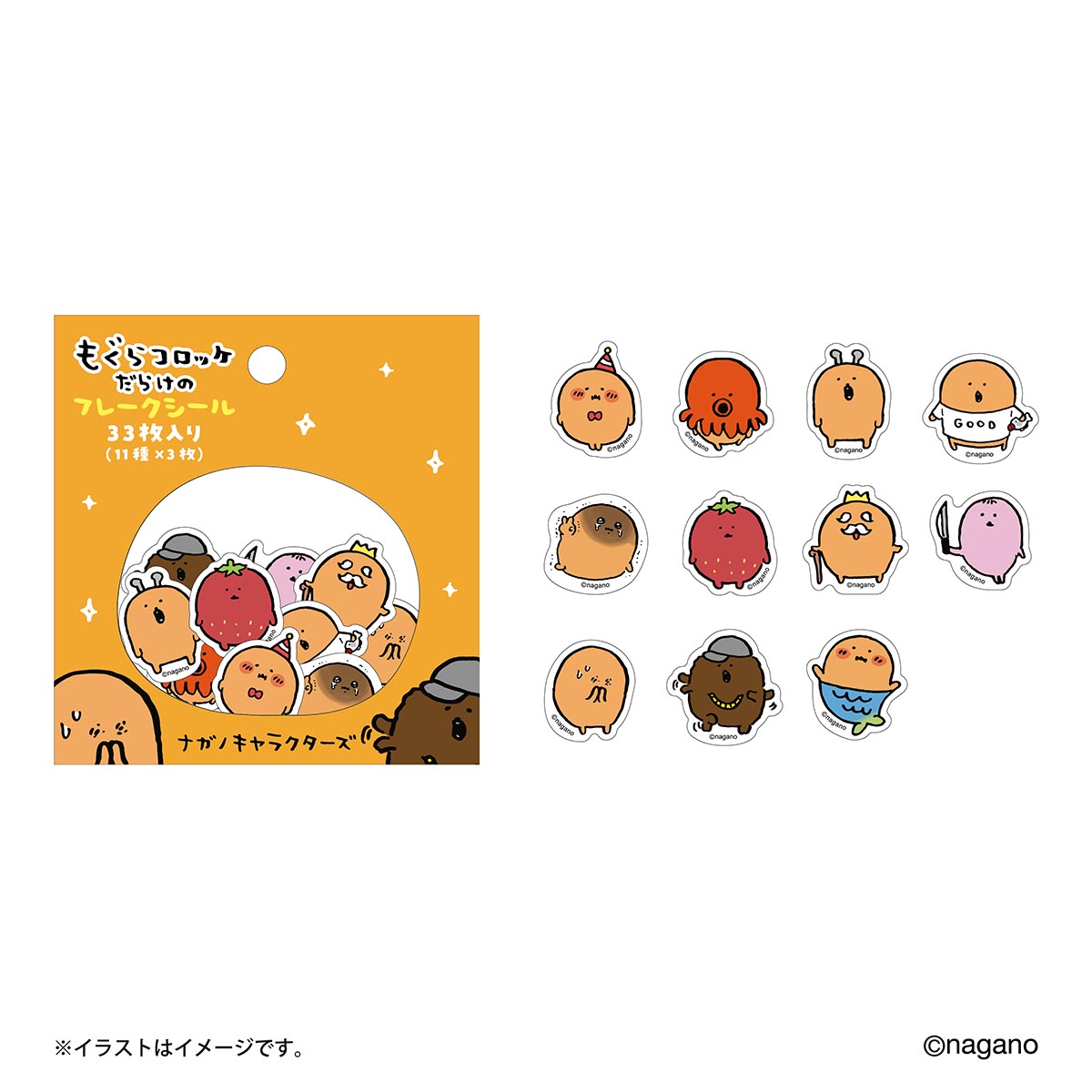 もぐらコロッケ グッズ一覧 | ナガノキャラクターズ公式通販サイト