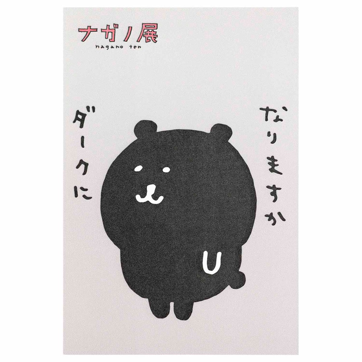 ナガノのくま（自分ツッコミくま） グッズ一覧 | ナガノキャラクターズ