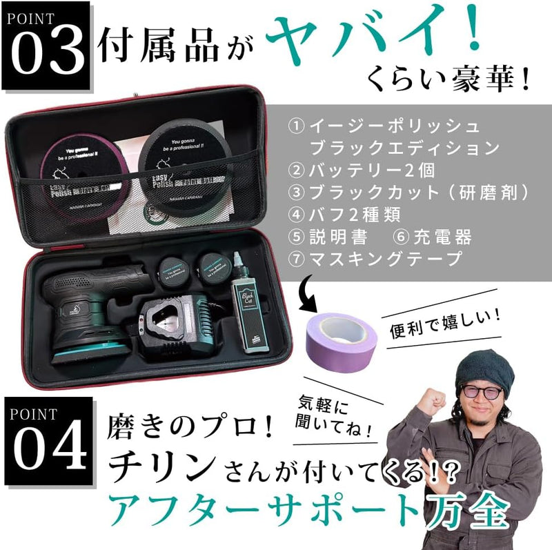 イージーポリッシュ ブラックシリーズ『 磨き職人の入り口へ