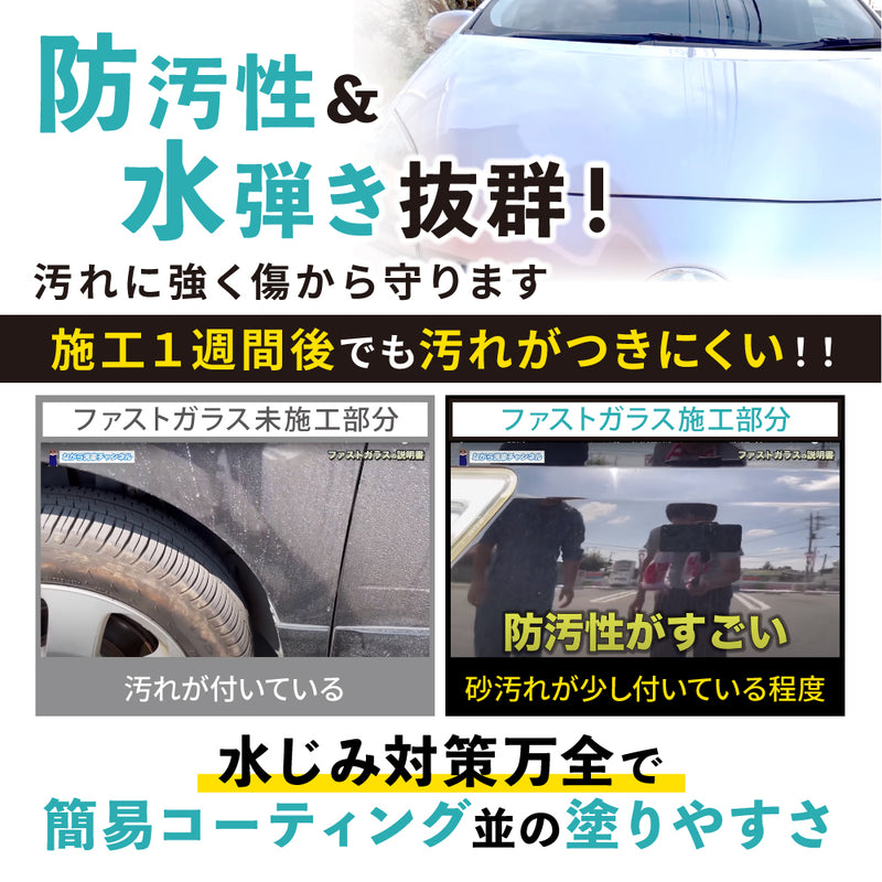 ファストガラス BASEセット 『DIY決定版 2時間スピード硬化のガラス